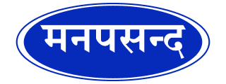 Manpasand