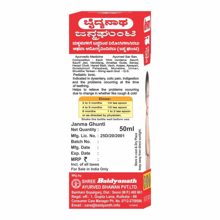 Baidyanath Janmghunti 50 ml detailed image